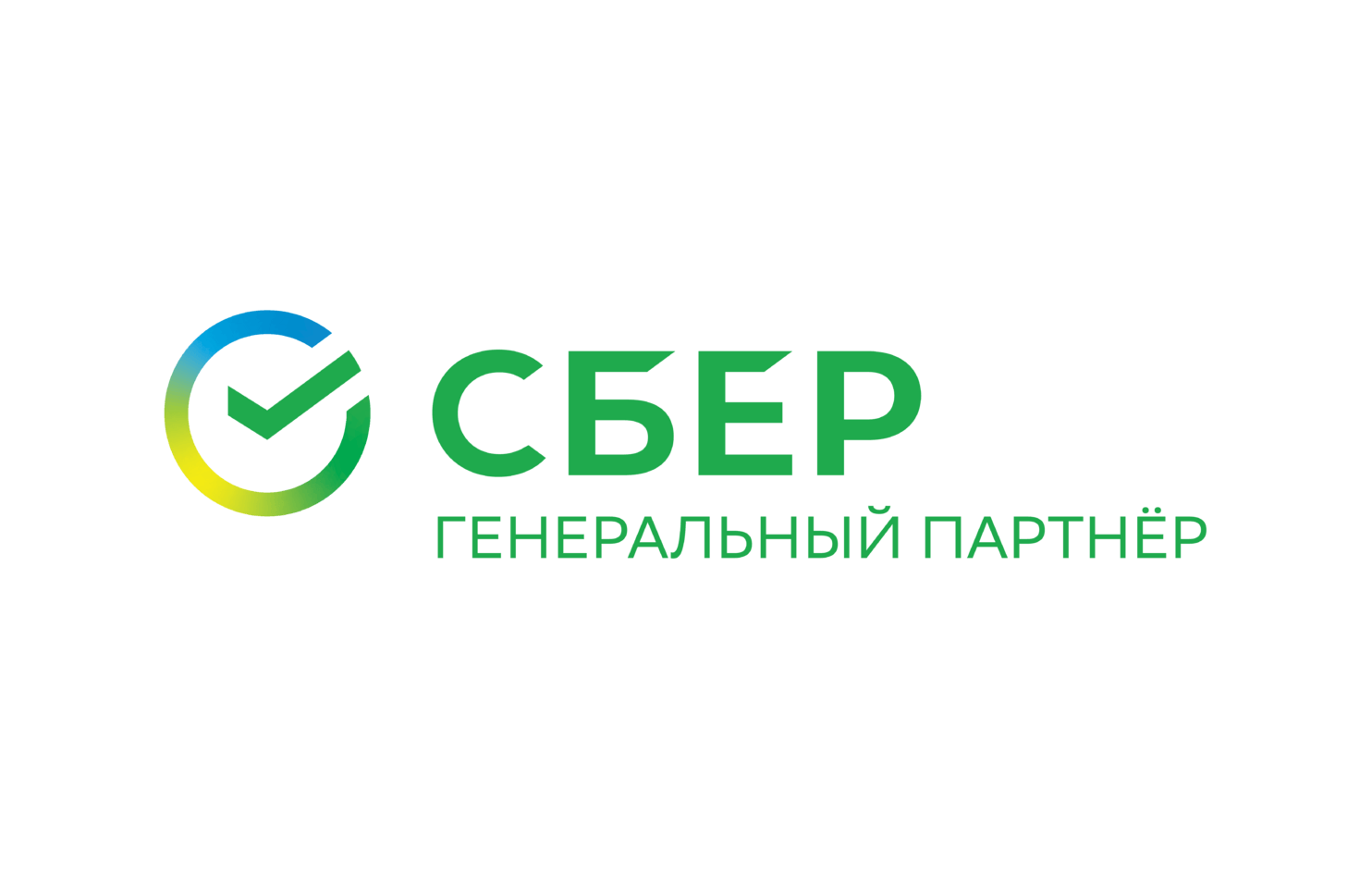 СБЕР