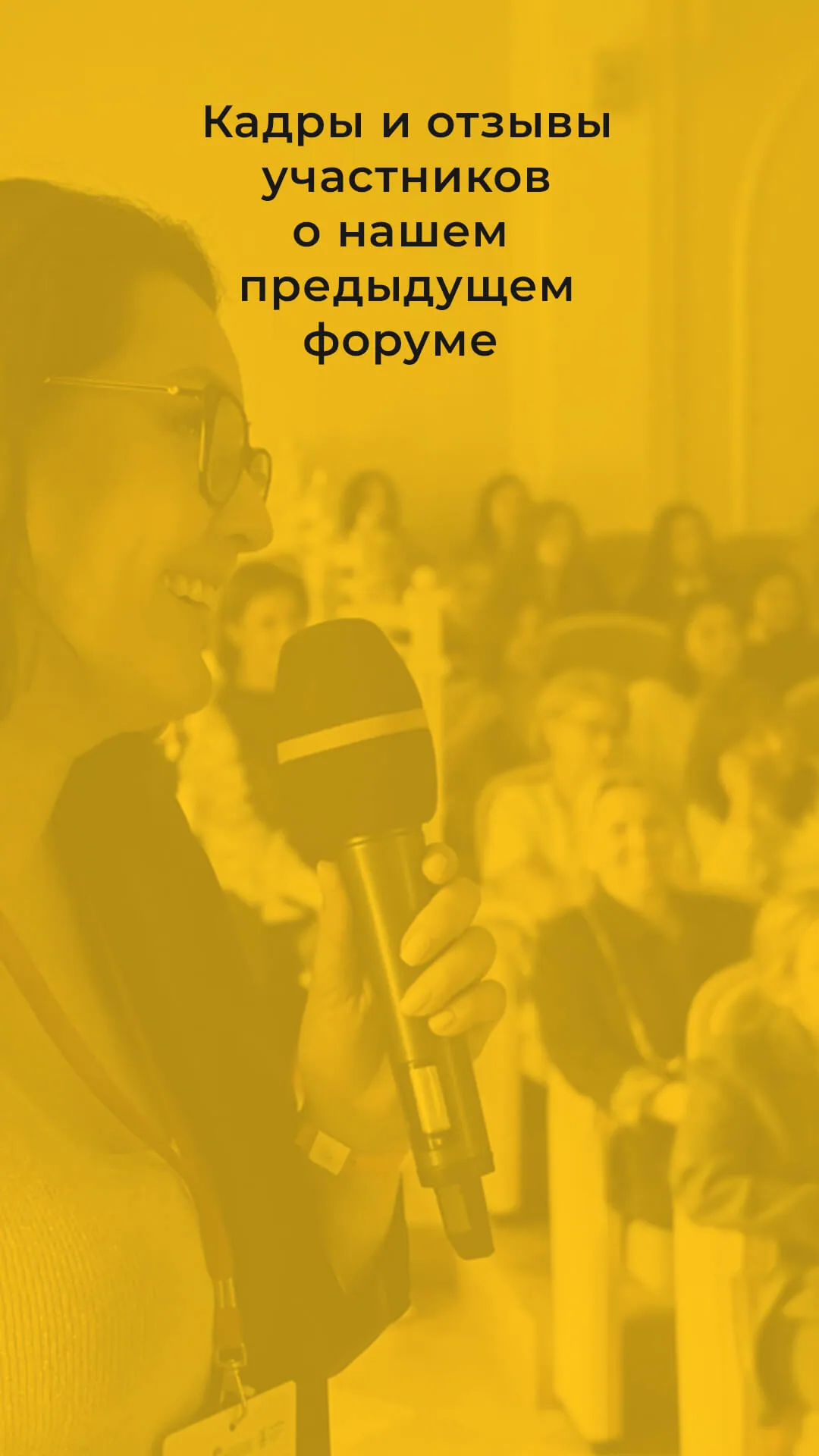 Кадры и отзывы участников предыдущего BEAUTY ФОРУМА